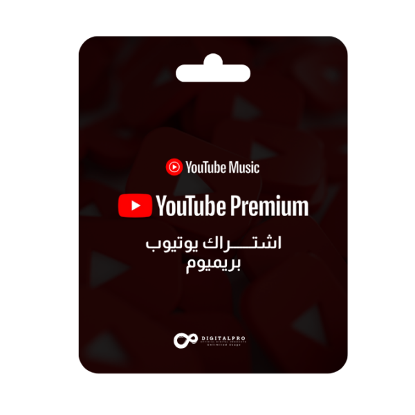 اشتراك يوتيوب بريميوم خارج مصر