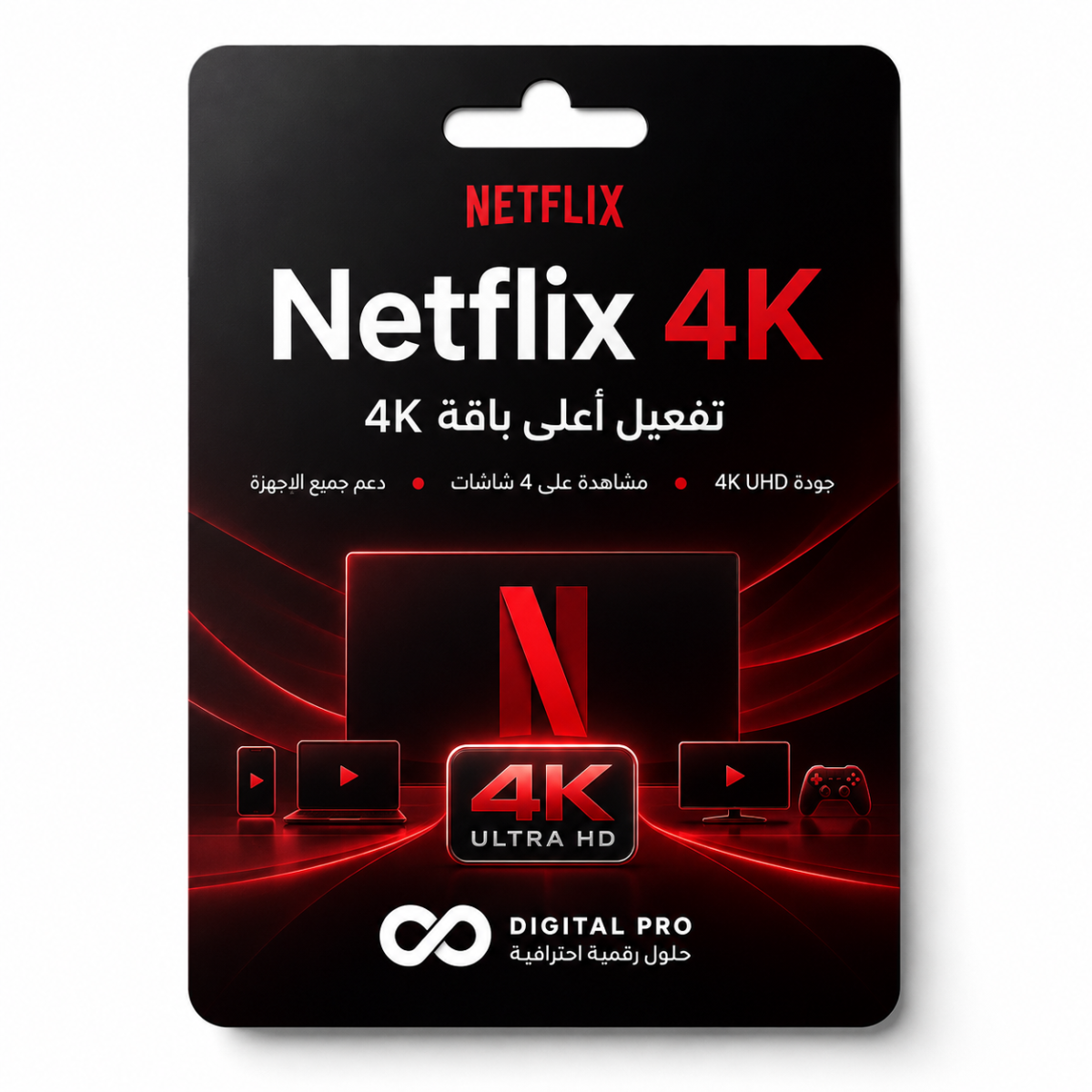 اشتراك نتفليكس ( حساب مشترك داخل مصر) - Image 1