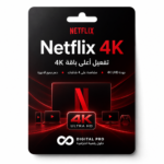 اشتراك نتفليكس ( حساب مشترك )