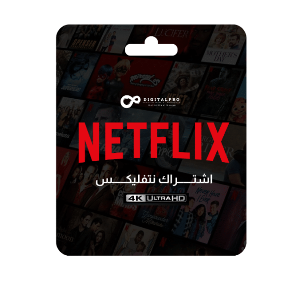 اشتراك نتفليكس خاص