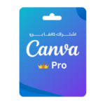 تفعيل اشتراك كانفا برو Canva Pro