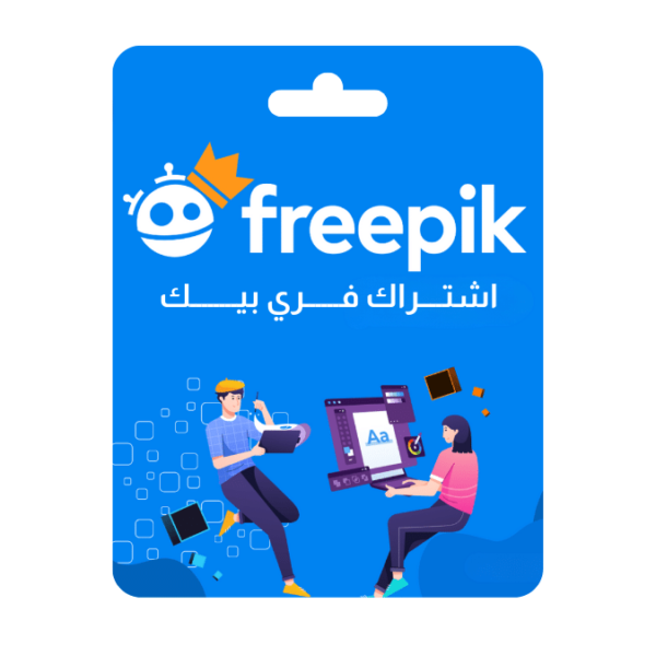 اشتراك Freepik Premium