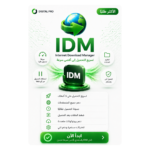 تفعيل برنامج IDM internet download manager مدا الحياه