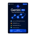 اشتراك جيميناي برو