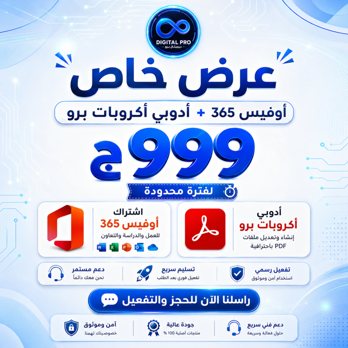 ⁦عرض ادوبي اكروبات برو + اوفيس 365⁩ - الصورة ⁦1⁩