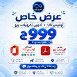 عرض ادوبي اكروبات برو + اوفيس 365