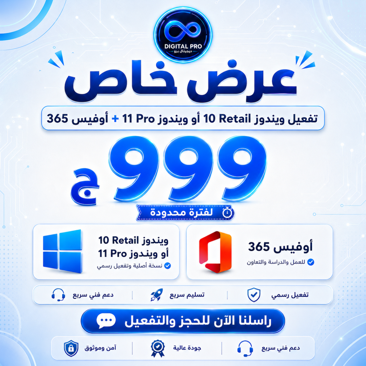 عرض اوفيس 365 + تفعيل ويندوز 10 او 11 برو - Image 1