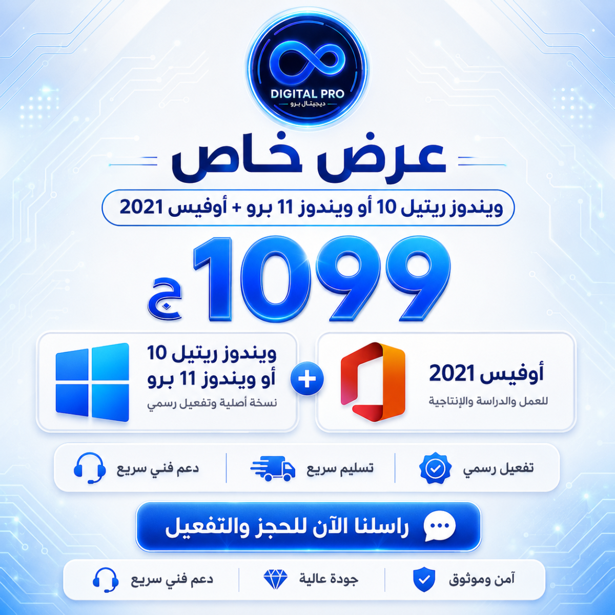 عرض اوفيس 2021 + تفعيل ويندوز 10 او 11 برو - Image 1